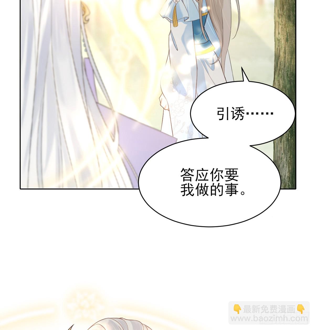 我说，引诱我(1/2)-第3话