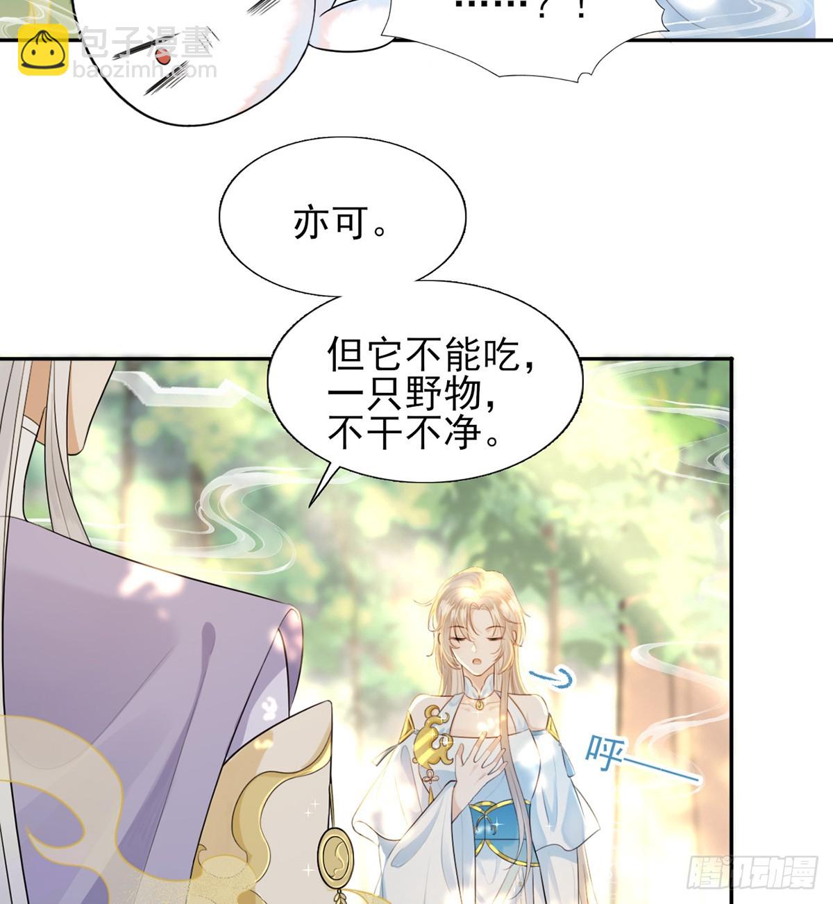 我说，引诱我(1/2)-第3话