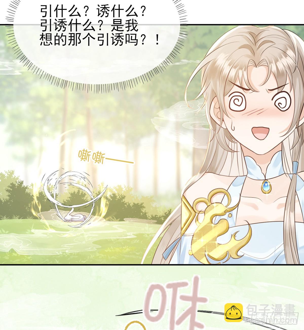 我说，引诱我(1/2)-第3话