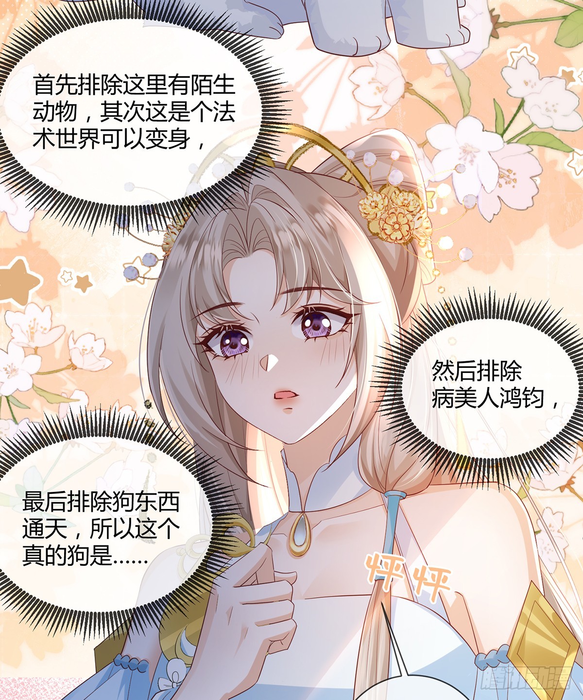 对不起，没保护好你-第35话