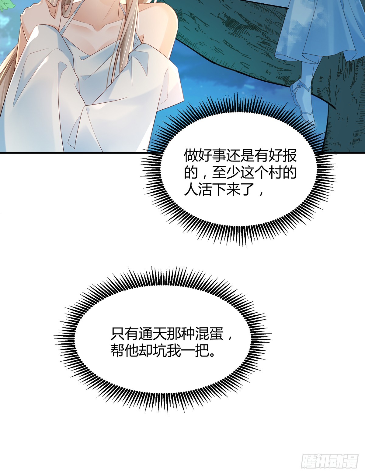 欠你大人情了-第43话