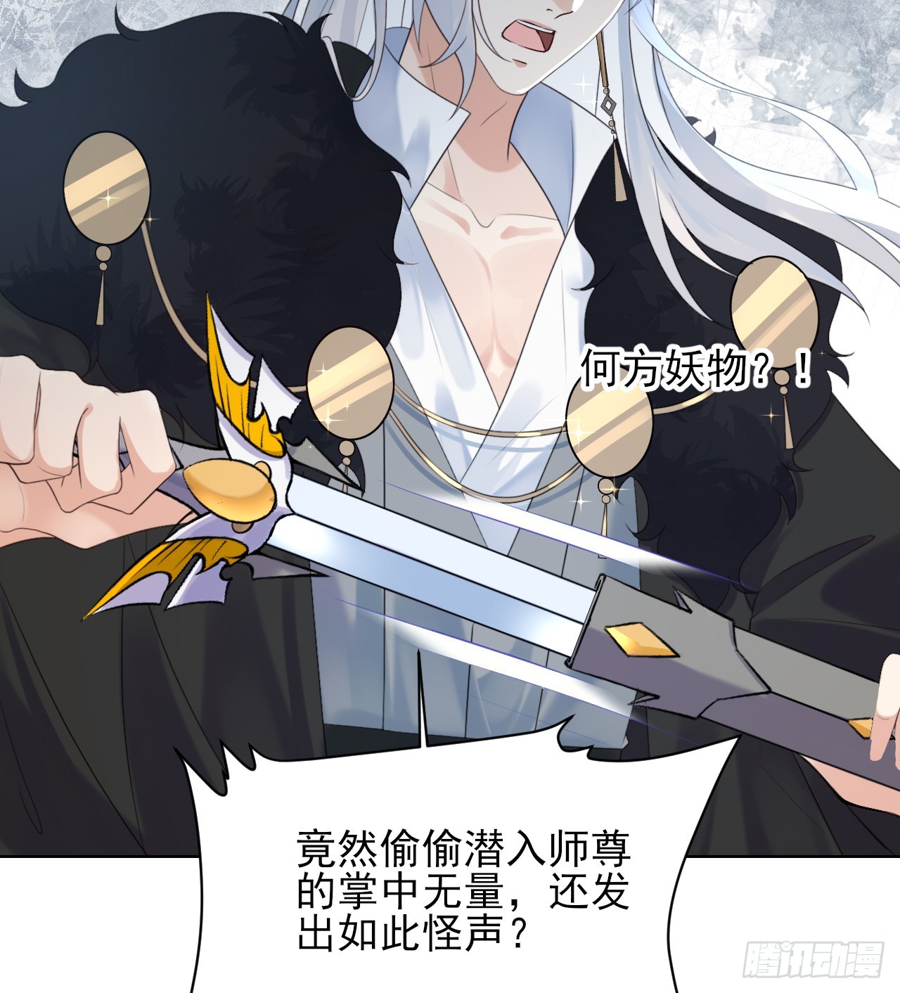 要你管妖女！ 拷贝(1/2)-第7话