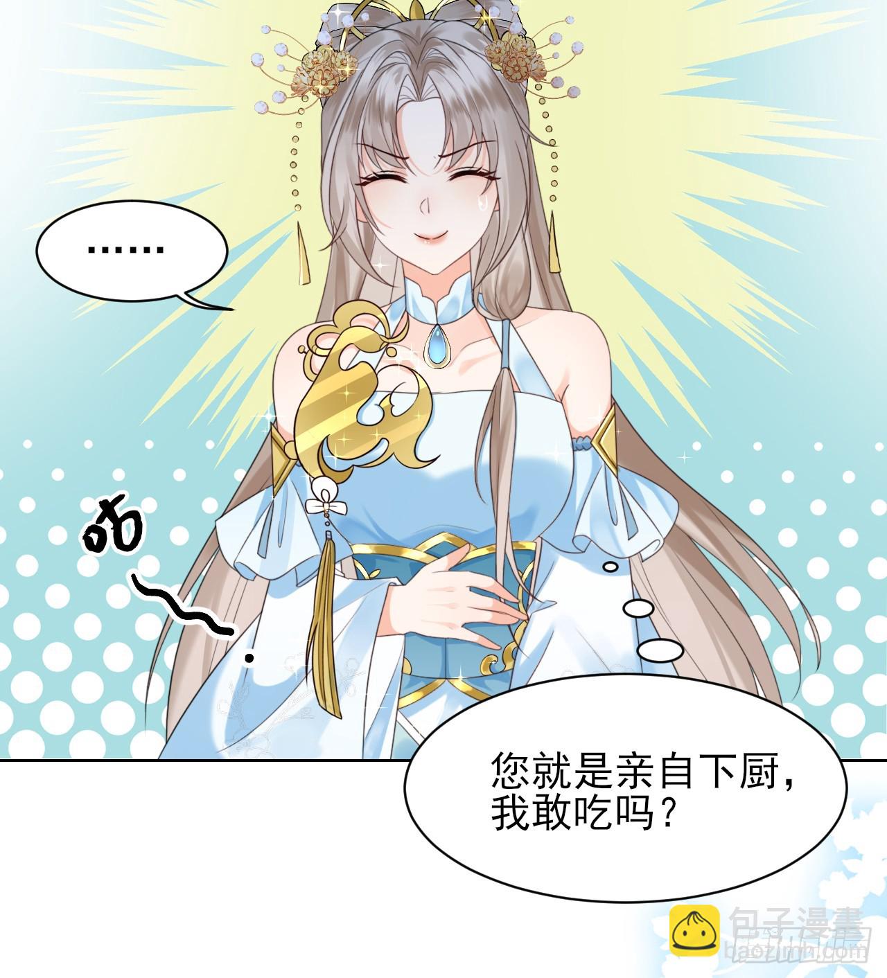 要你管妖女！ 拷贝(1/2)-第7话