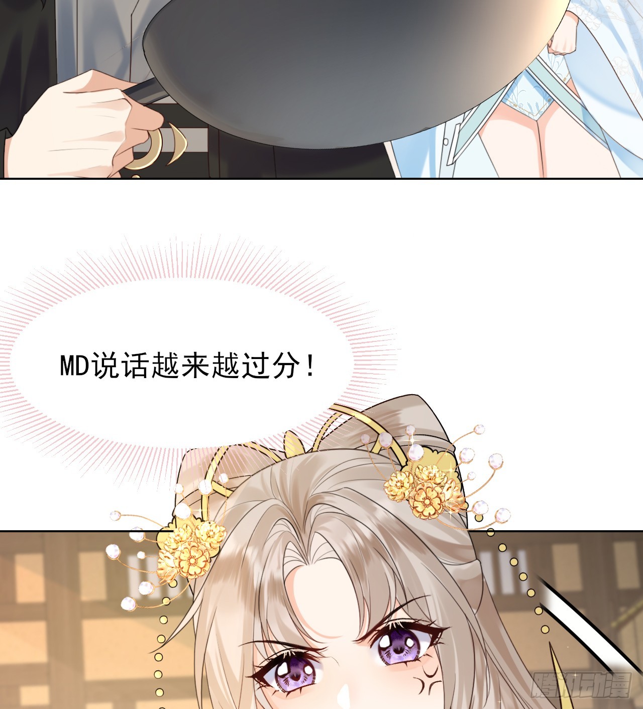 要你管妖女！ 拷贝(1/2)-第7话