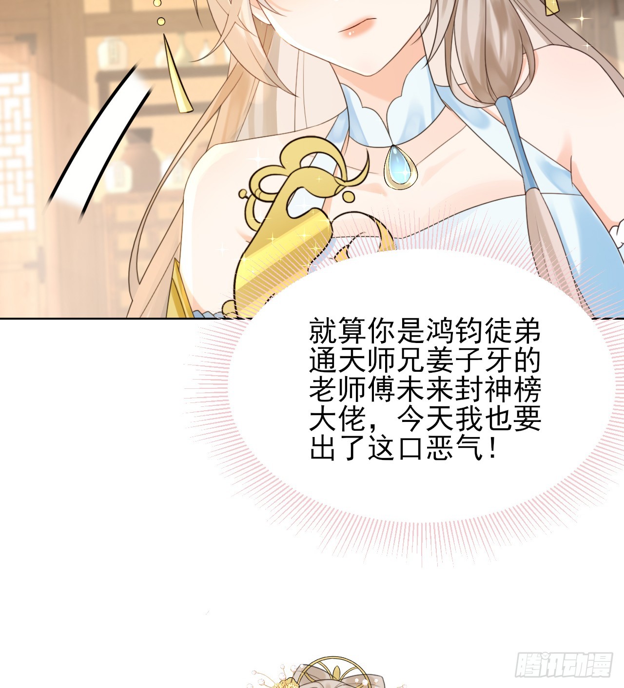 要你管妖女！ 拷贝(1/2)-第7话