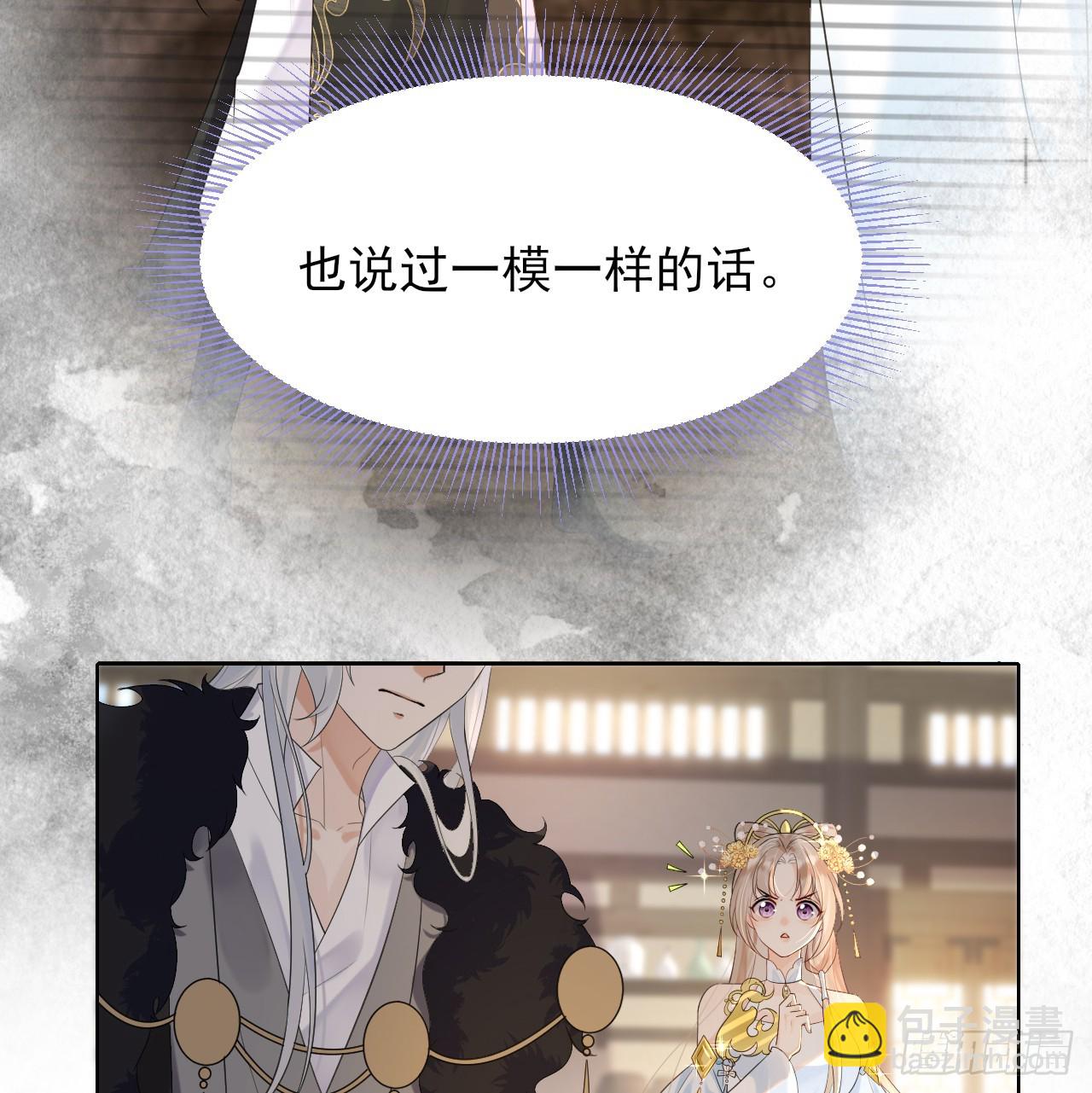 要你管妖女！ 拷贝(1/2)-第7话