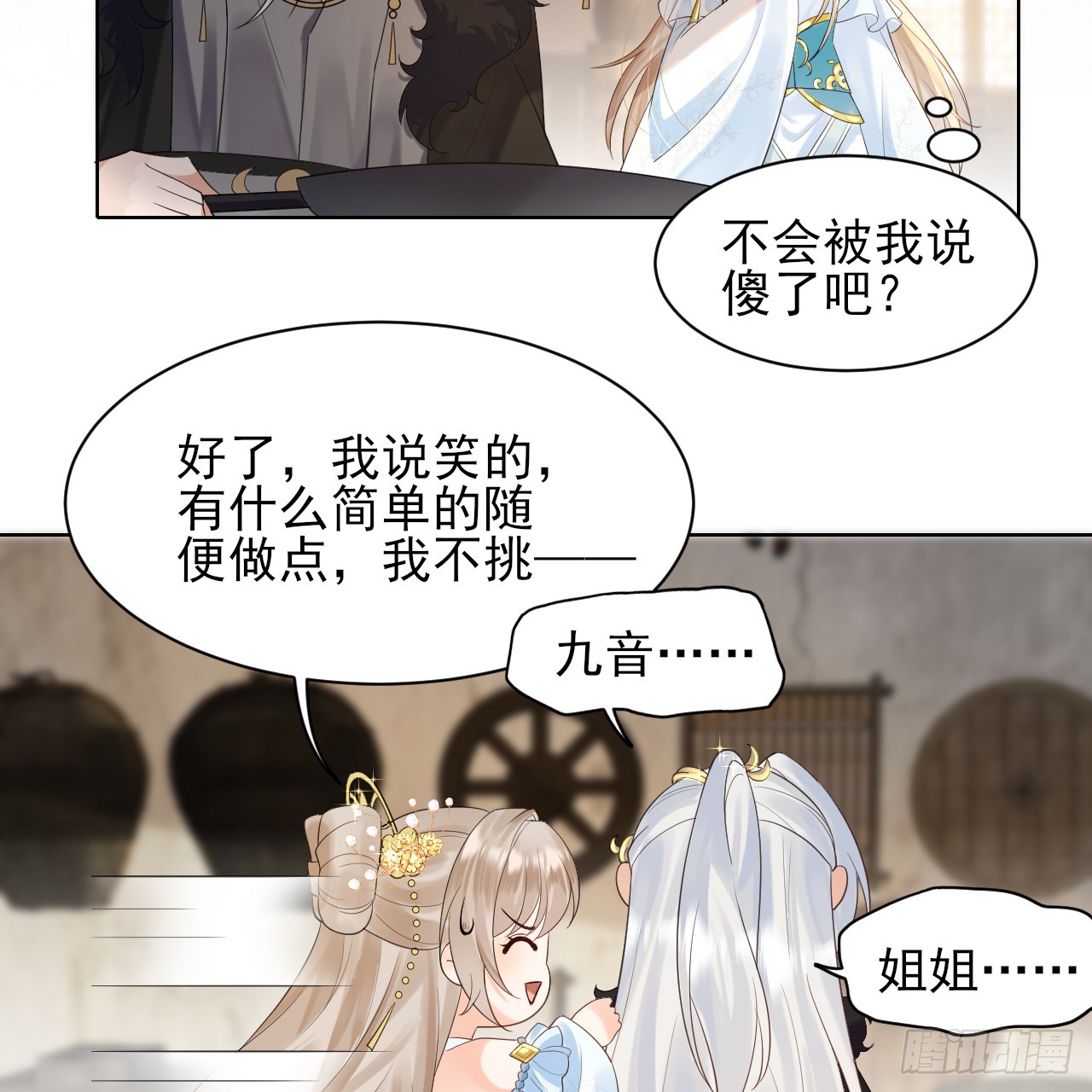 要你管妖女！ 拷贝(1/2)-第7话