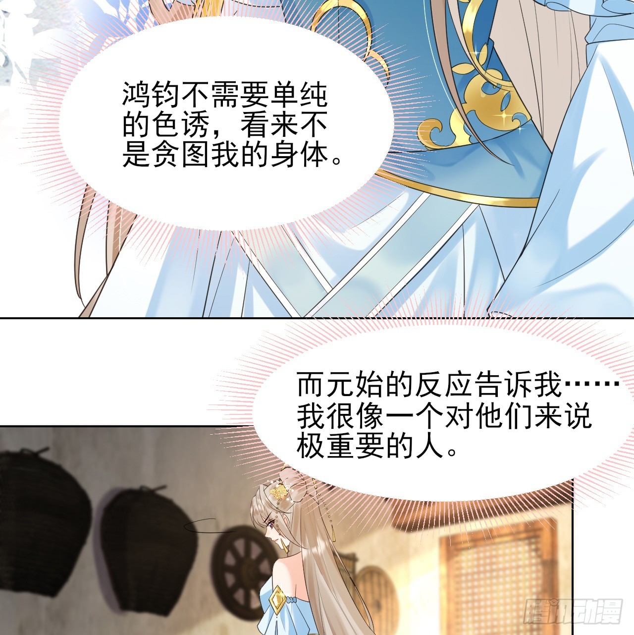 要你管妖女！ 拷贝(1/2)-第7话