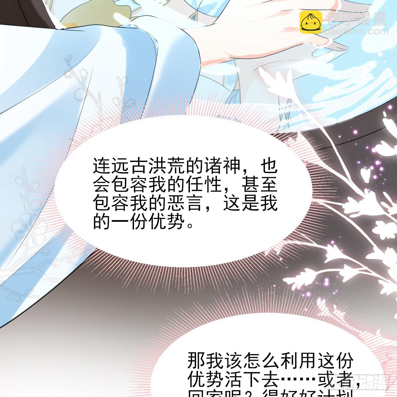 要你管妖女！ 拷贝(1/2)-第7话