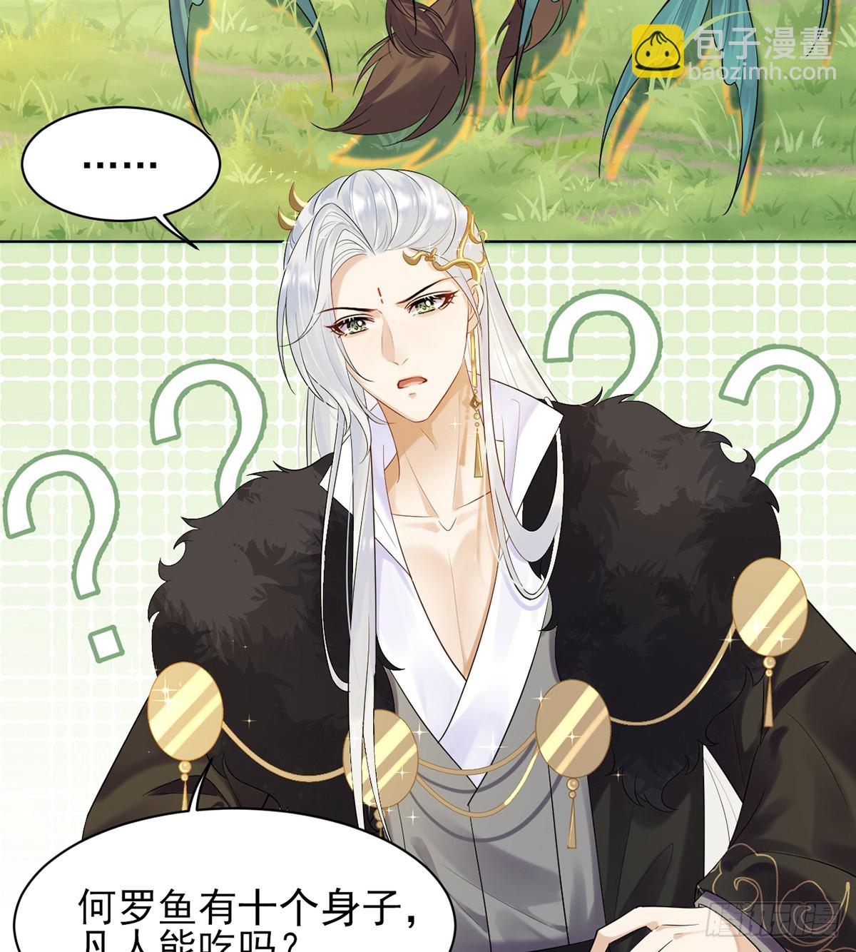 鱼鱼我呀，好吃极啦！-第9话