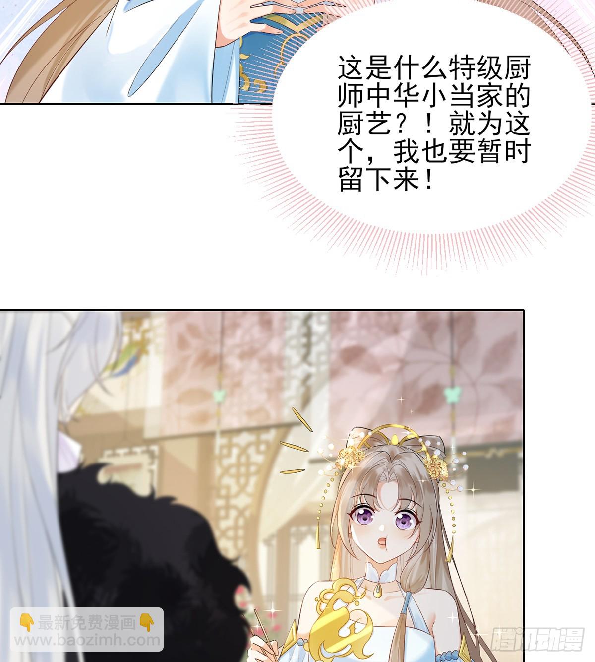 鱼鱼我呀，好吃极啦！-第9话