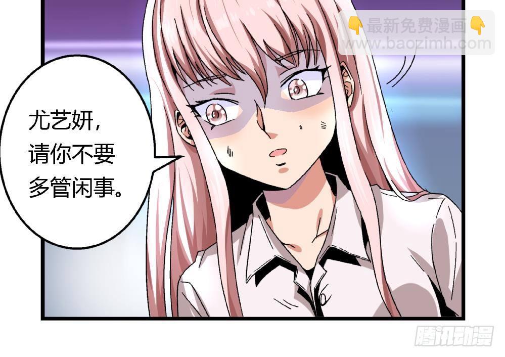 愛與美貌的復仇研習 - 第27話 尤藝妍，請你不要多管閒事 - 5