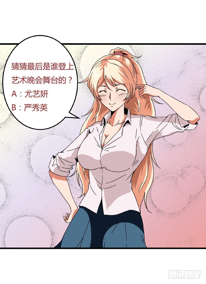 愛與美貌的復仇研習 - 第29話 這就是安安渴望得到的一切 - 3