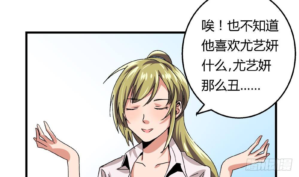 第31话 几个月没见，你怎么变丑了-第31话