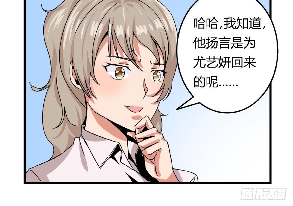 第31话 几个月没见，你怎么变丑了-第31话