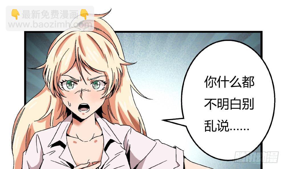 愛與美貌的復仇研習 - 第35話 蕭安安不配擁有任何朋友！ - 2