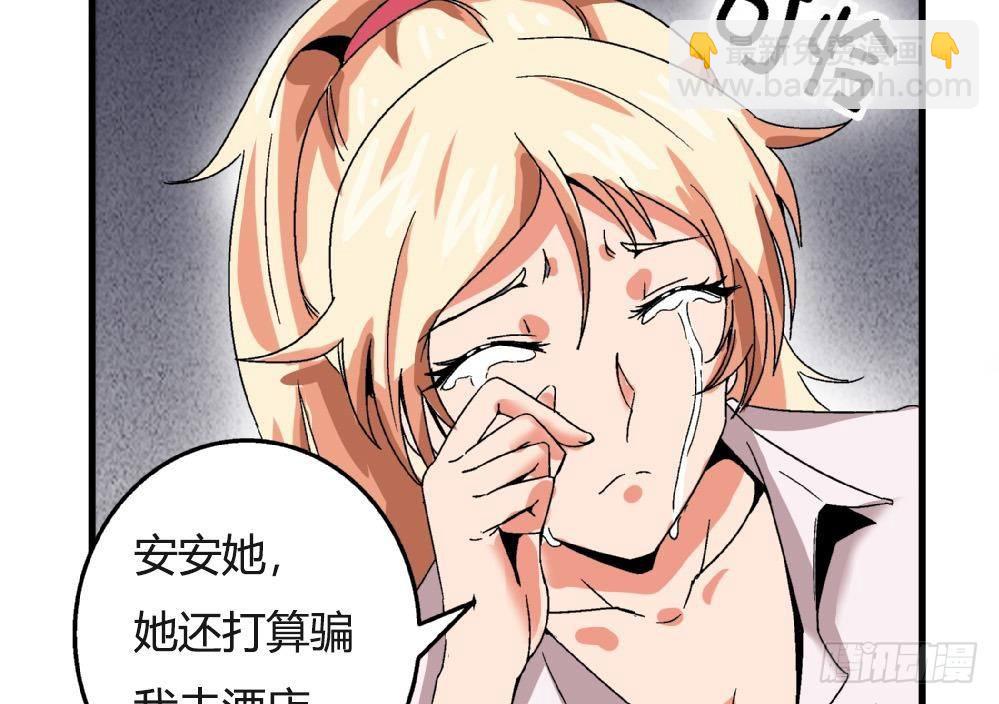 愛與美貌的復仇研習 - 第35話 蕭安安不配擁有任何朋友！ - 3