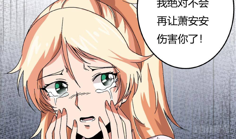 第35话 萧安安不配拥有任何朋友！-第35话