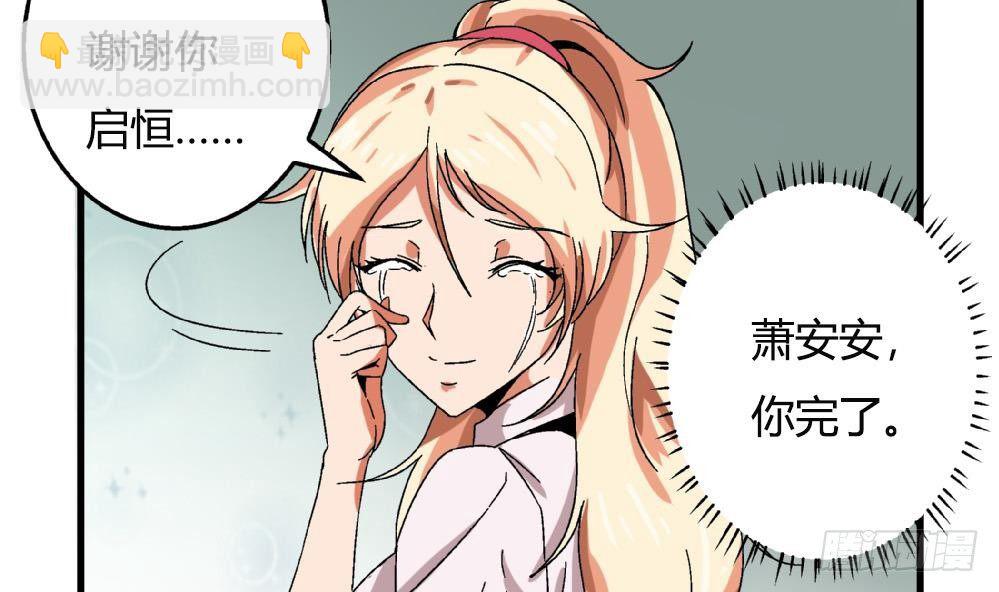 愛與美貌的復仇研習 - 第35話 蕭安安不配擁有任何朋友！ - 2