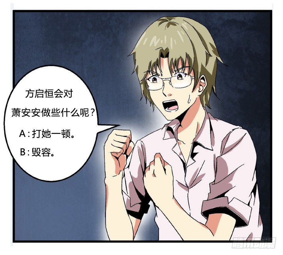 第35话 萧安安不配拥有任何朋友！-第35话