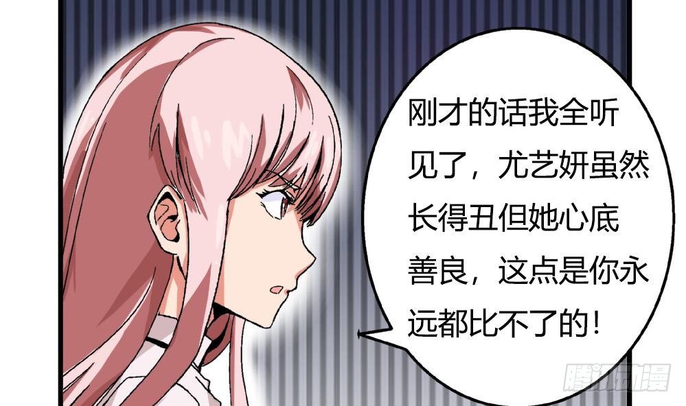 愛與美貌的復仇研習 - 第35話 蕭安安不配擁有任何朋友！ - 6