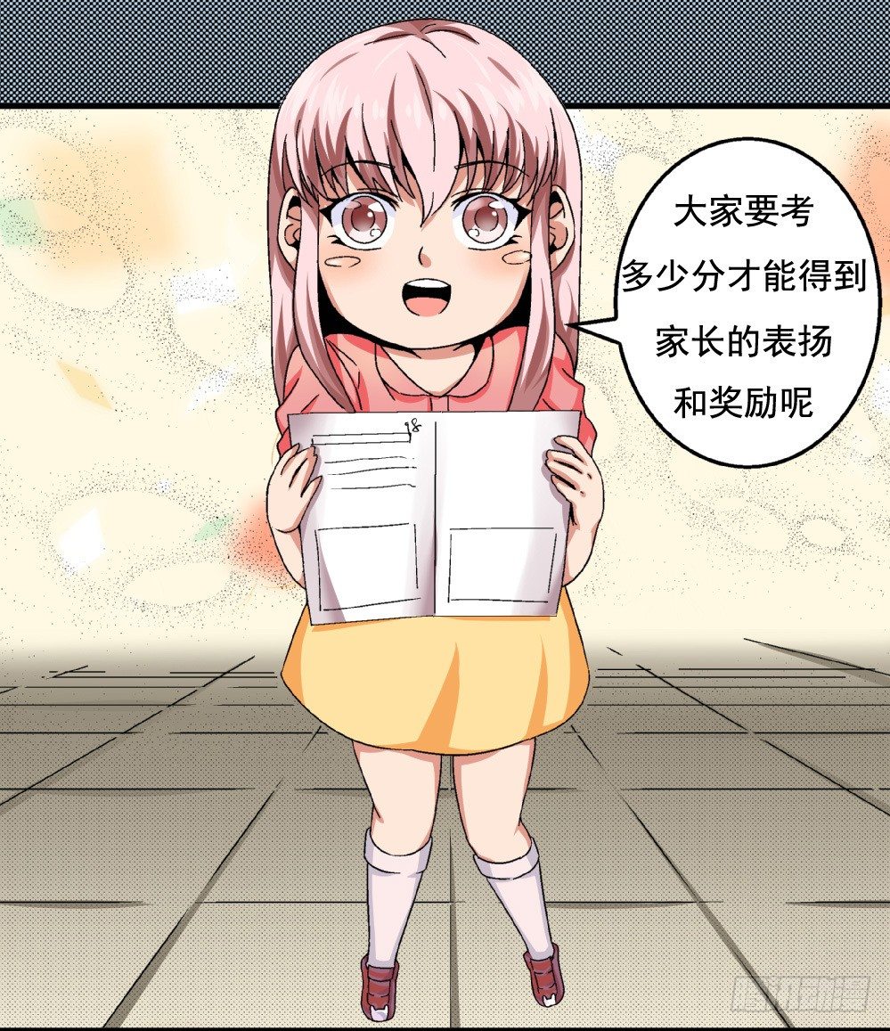 第39话 妈妈我错了，下次一定考满分。-第39话