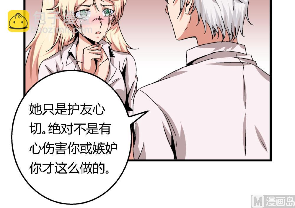 愛與美貌的復仇研習 - 第45話 我的藝妍絕不是這種人 - 1