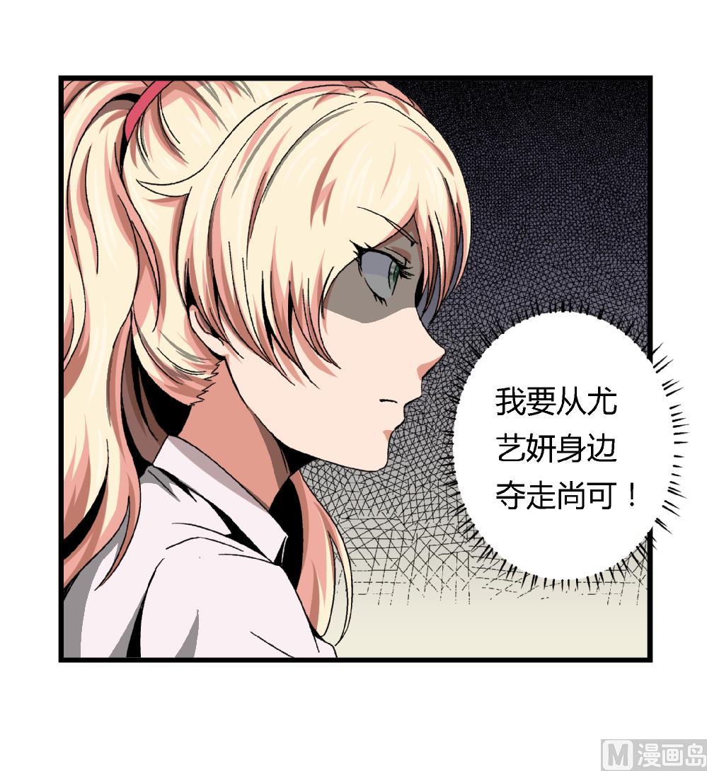 第45话 我的艺妍绝不是这种人-第45话