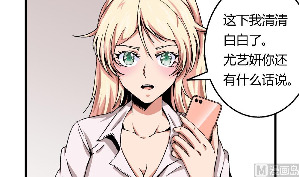 第45话 我的艺妍绝不是这种人-第45话