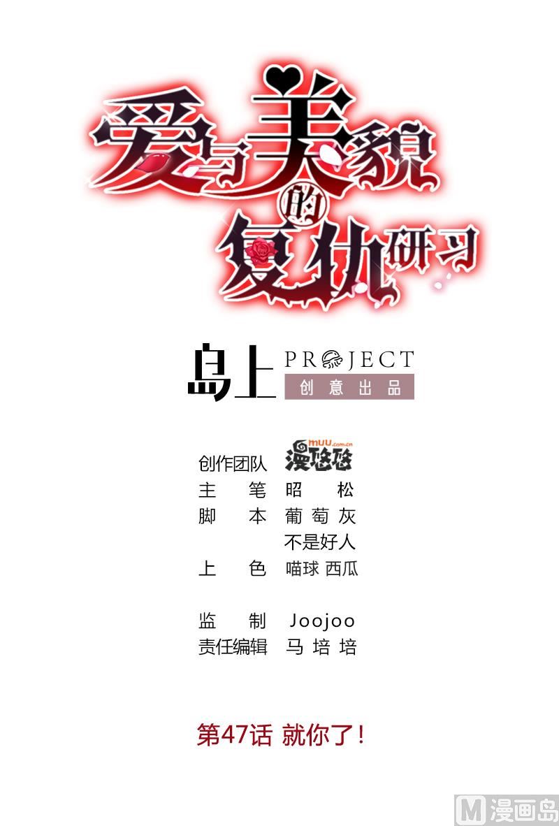 第47话 就你了！-第47话