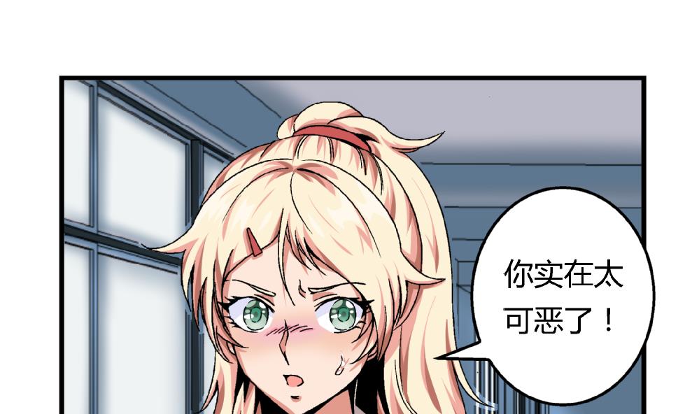 愛與美貌的復仇研習 - 第53話 蘇慧婷竟然…… - 1