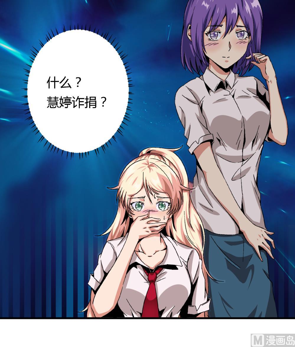 第53话 苏慧婷竟然&hellip;&hellip;-第53话