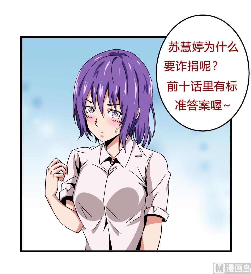 第53话 苏慧婷竟然&hellip;&hellip;-第53话