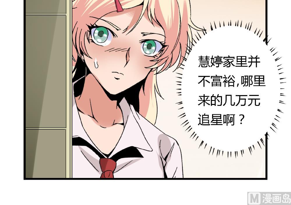 愛與美貌的復仇研習 - 第55話 我該怎麼辦 - 2