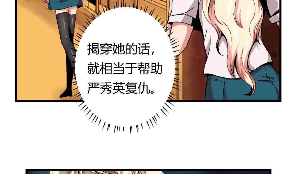 愛與美貌的復仇研習 - 第55話 我該怎麼辦 - 6