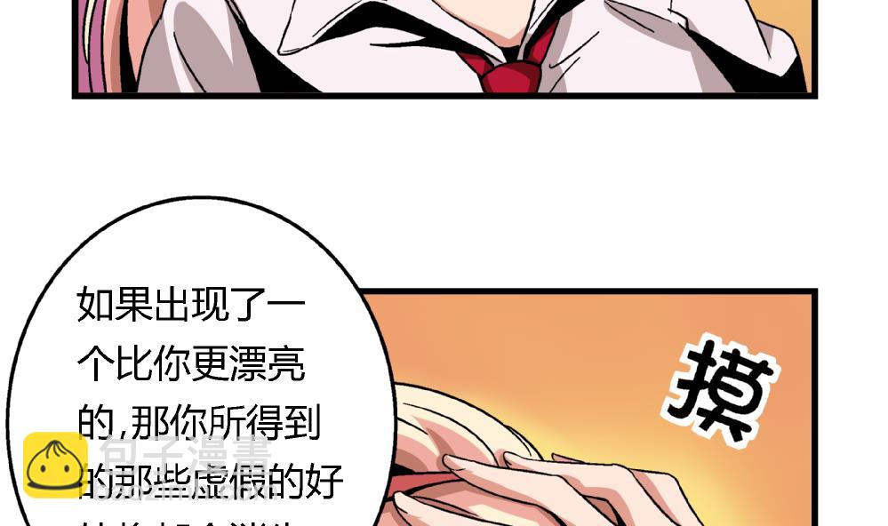 愛與美貌的復仇研習 - 第57話 我知道該怎麼做了 - 6