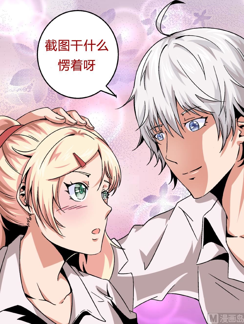 愛與美貌的復仇研習 - 第57話 我知道該怎麼做了 - 2