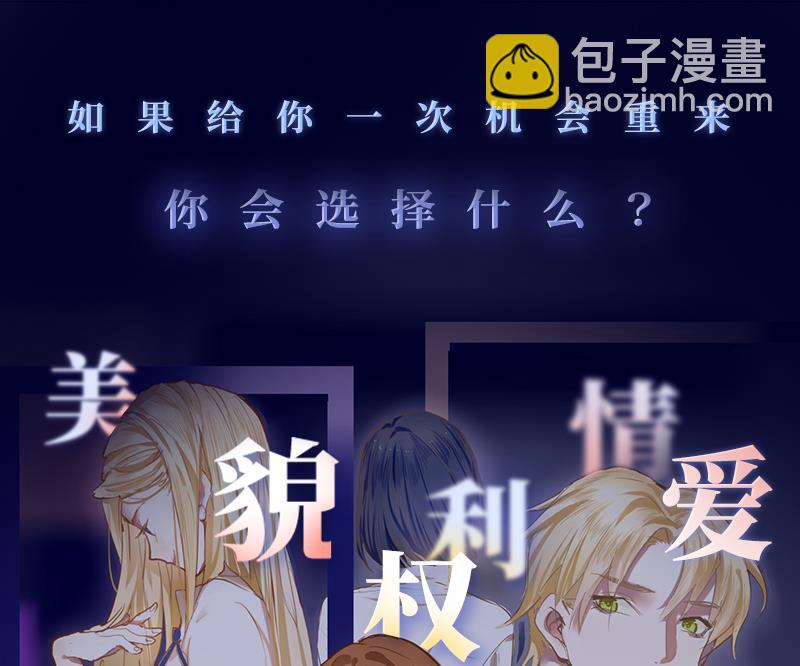 愛與美貌的復仇研習 - 第57話 我知道該怎麼做了 - 3