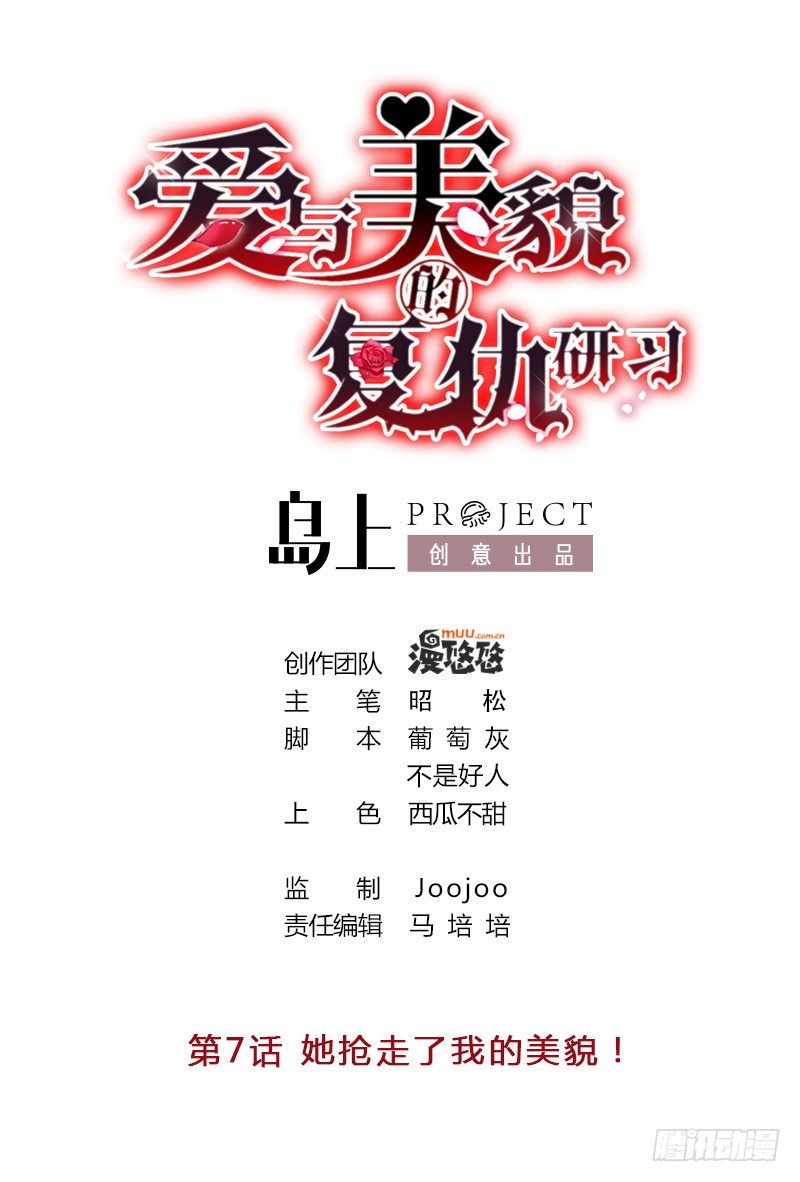 第7话 她抢走了我的美貌-第7话