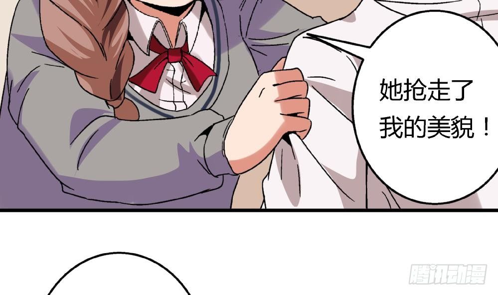 第7话 她抢走了我的美貌-第7话