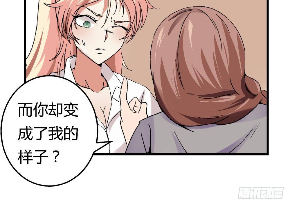 第7话 她抢走了我的美貌-第7话