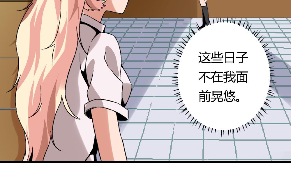 愛與美貌的復仇研習 - 第65話 以後可以高枕無憂了 - 2