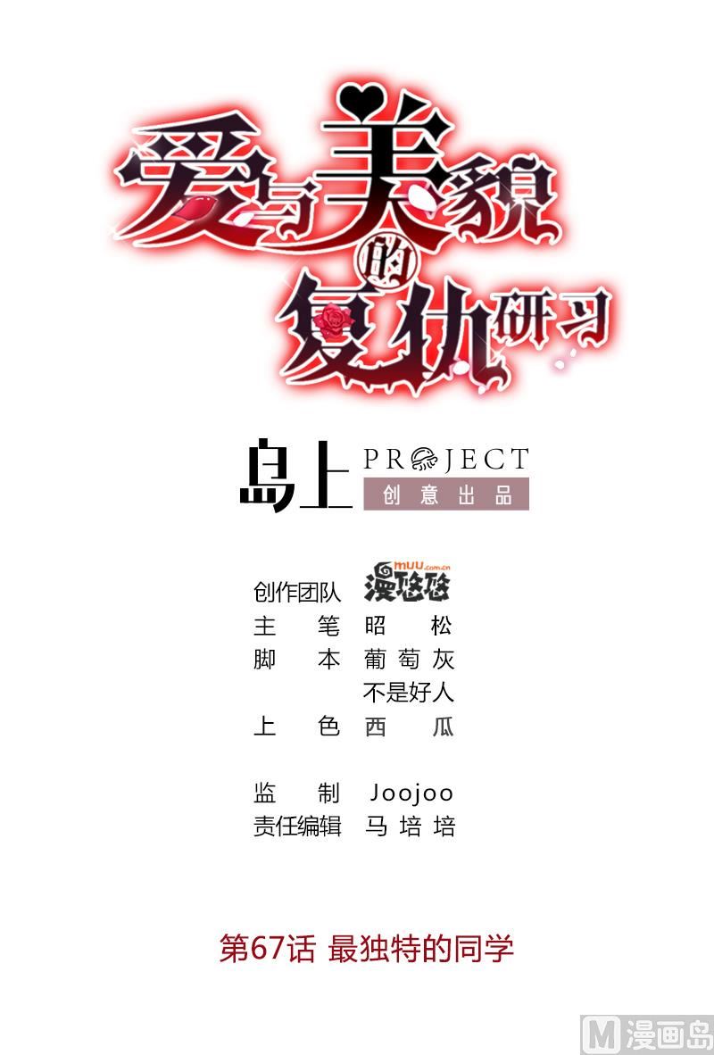 第67话 最独特的同学-第67话