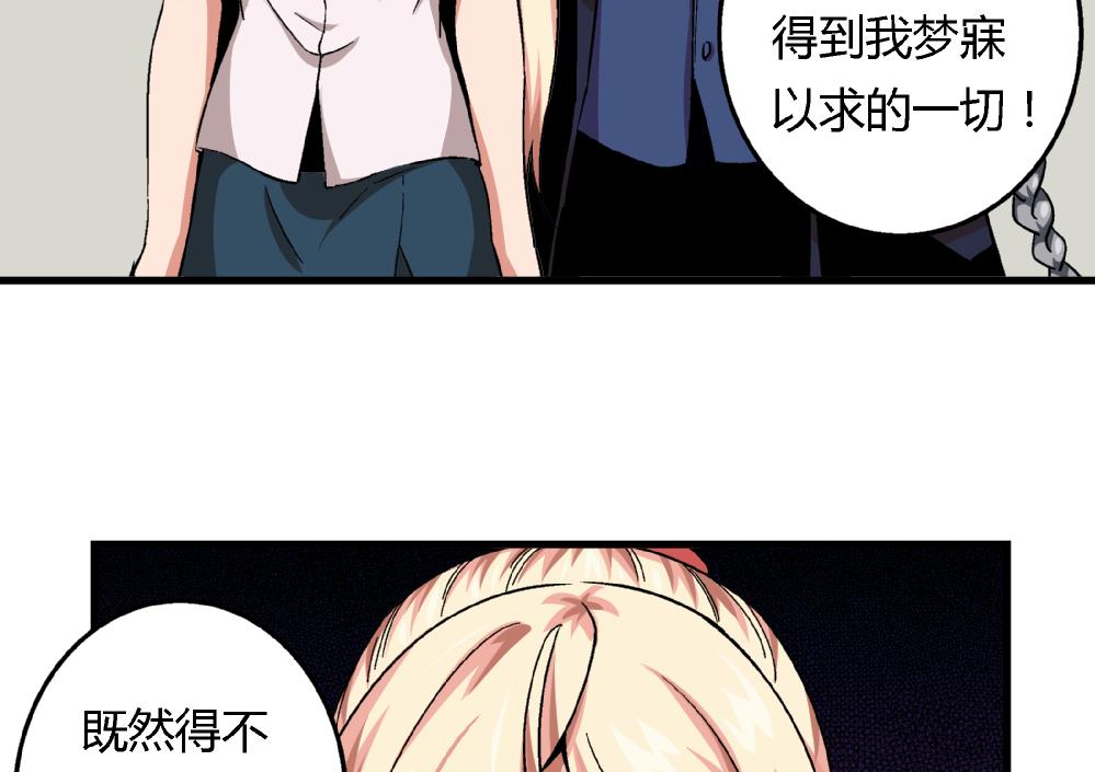 愛與美貌的復仇研習 - 第69話 誤會 - 4