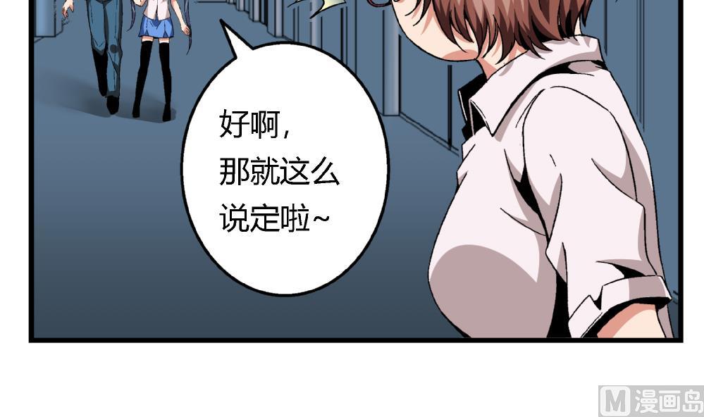 愛與美貌的復仇研習 - 第69話 誤會 - 6