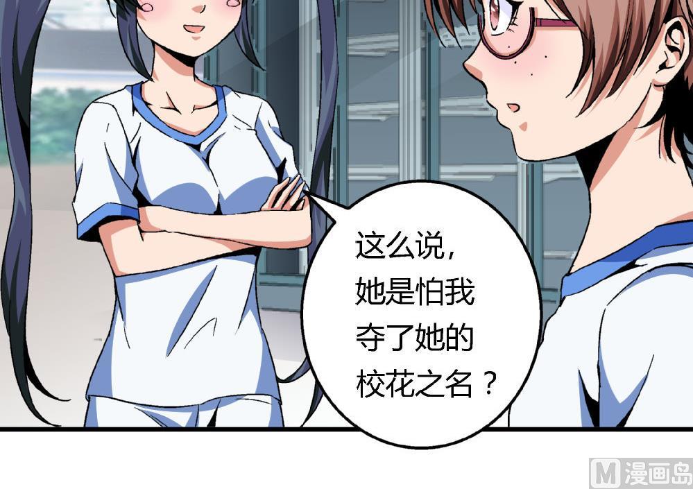 愛與美貌的復仇研習 - 第79話 你好像很緊張她 - 3