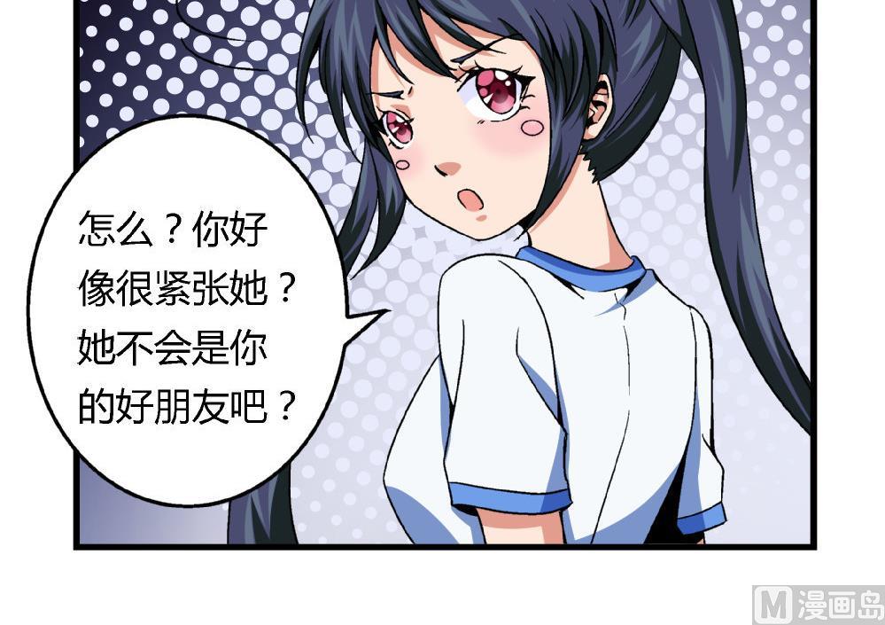 愛與美貌的復仇研習 - 第79話 你好像很緊張她 - 5