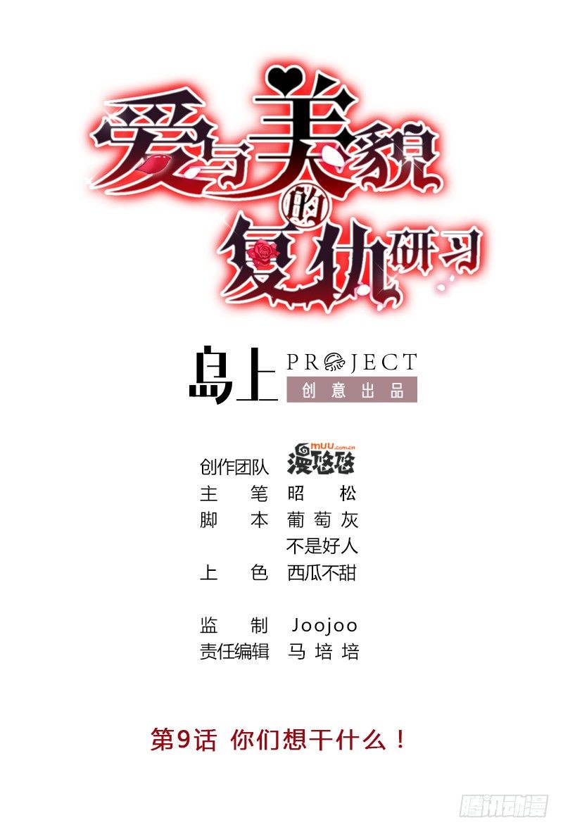 第9话 你们想干什么！-第9话