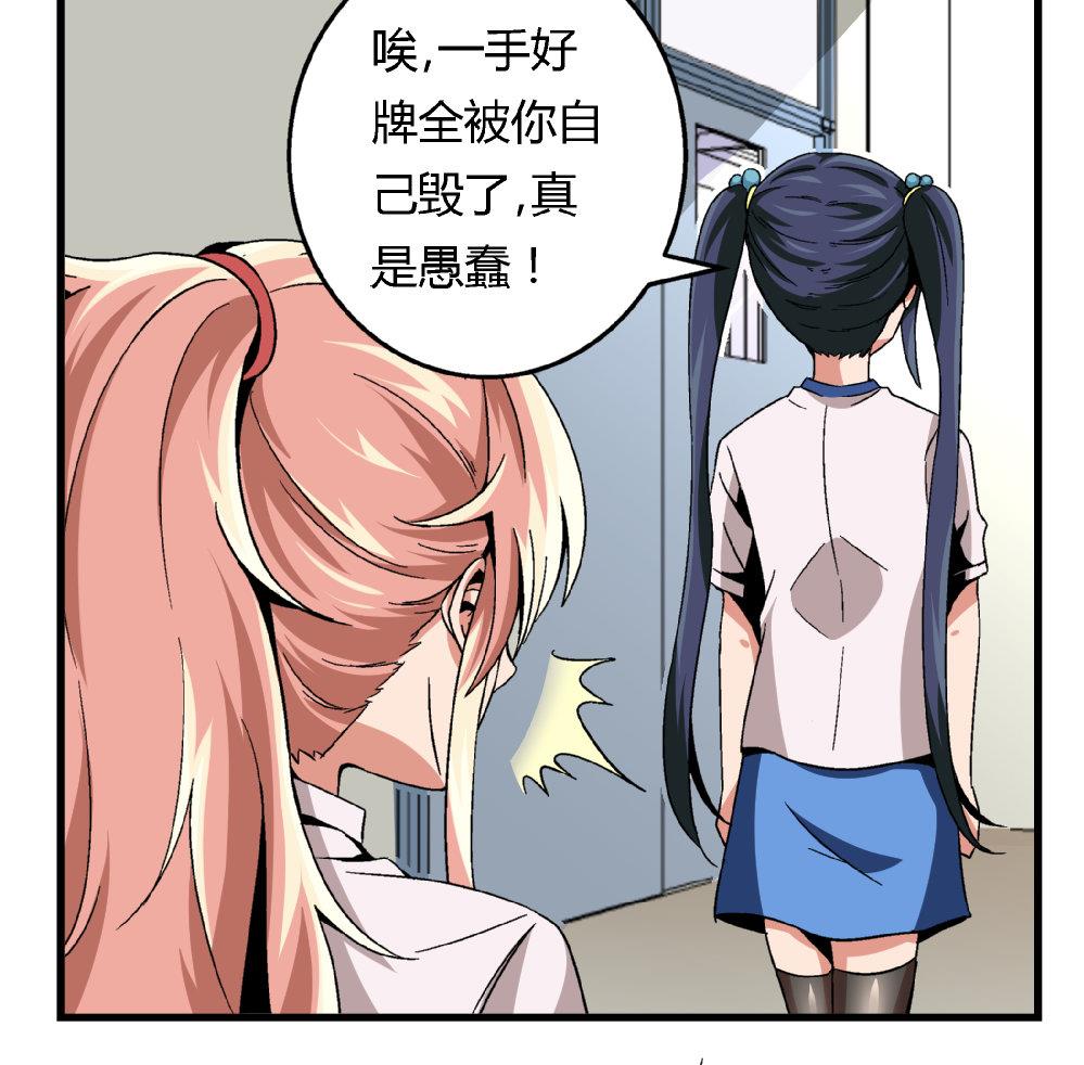 第83话 一手好牌全被你自己毁了-第83话