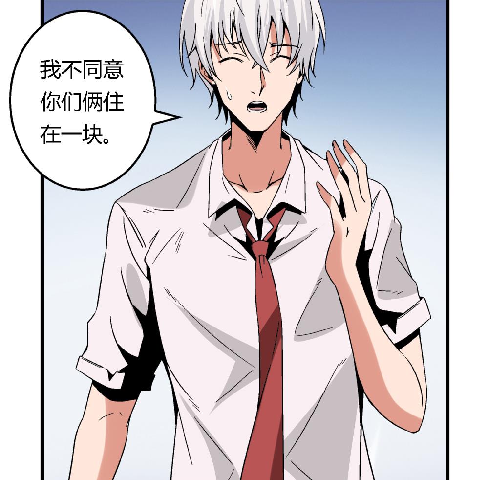 第85话 我不同意你们俩住在一块-第85话
